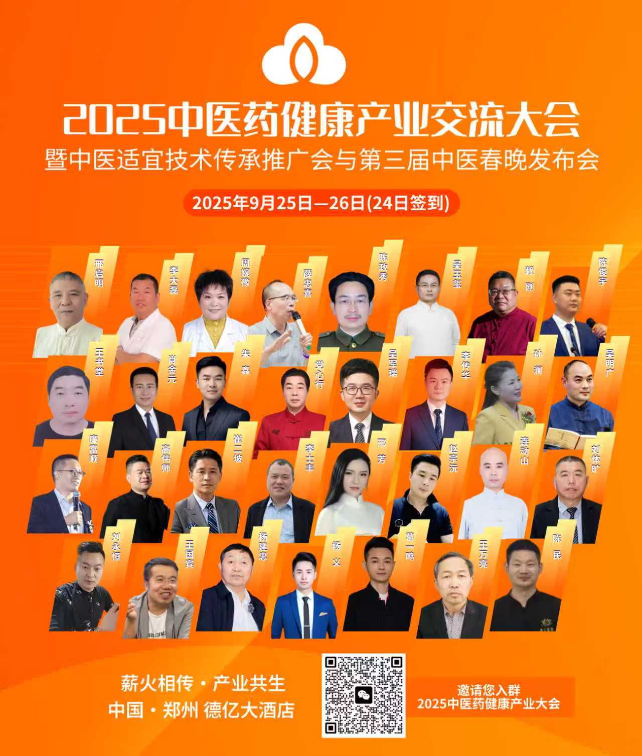 在中醫(yī)藥健康產(chǎn)業(yè)浪潮中,共筑事業(yè)新藍(lán)圖